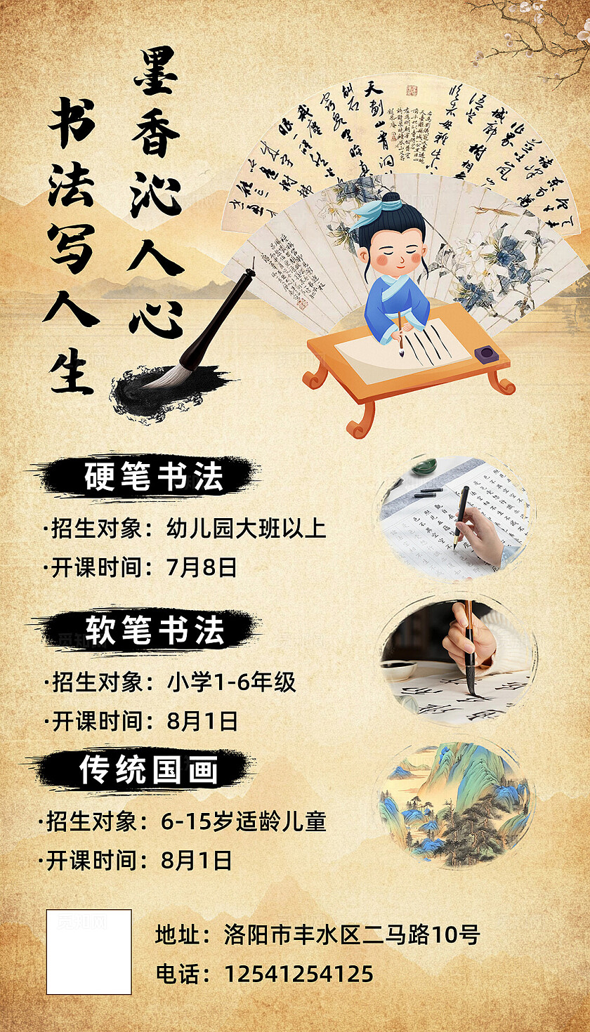 复古书法招生海报