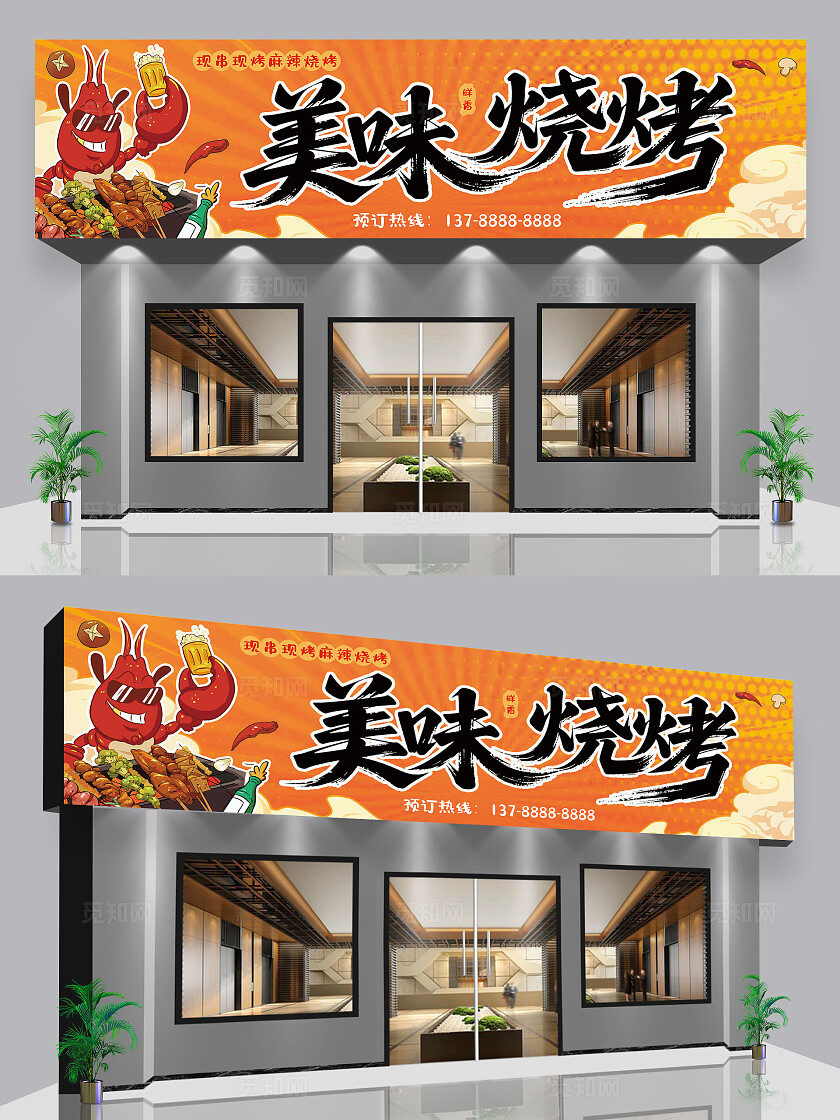 创新黄色美味烧烤门头招牌设计