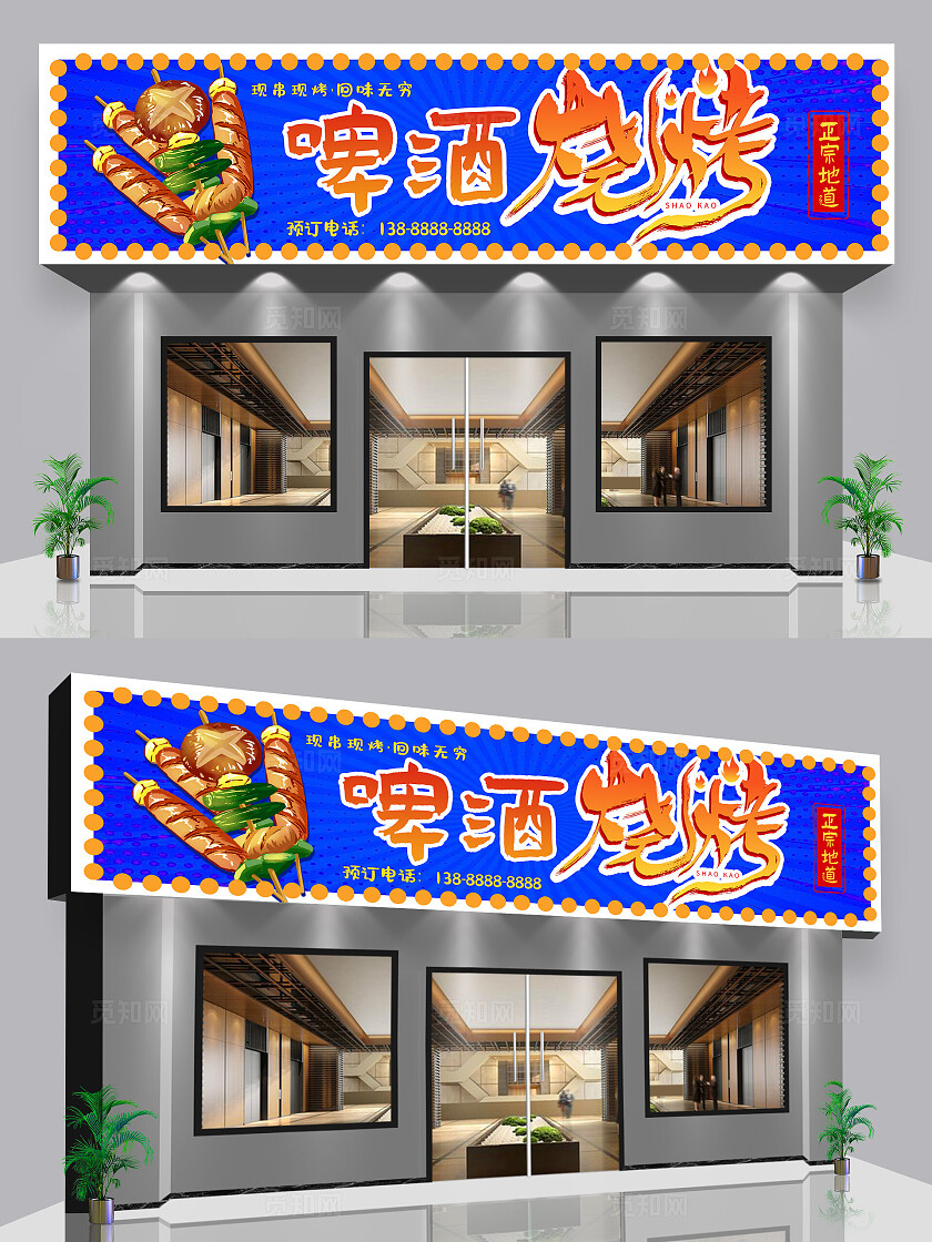 蓝色时尚啤酒烧烤餐饮店招牌门头设计门头招牌