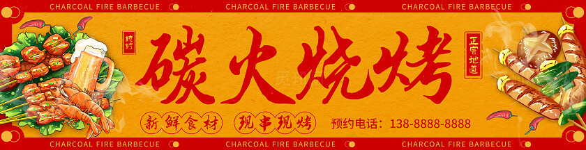 中式国潮风碳火烧烤门头招牌设计