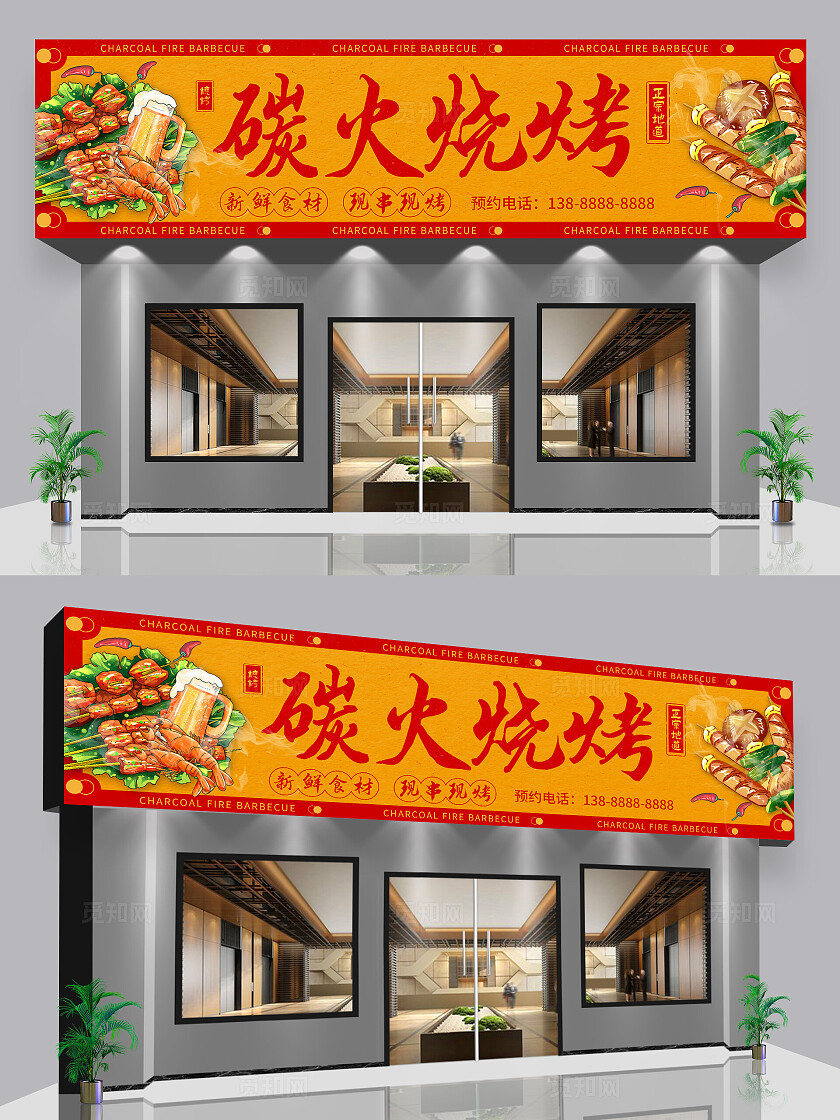 中式国潮风碳火烧烤门头招牌设计