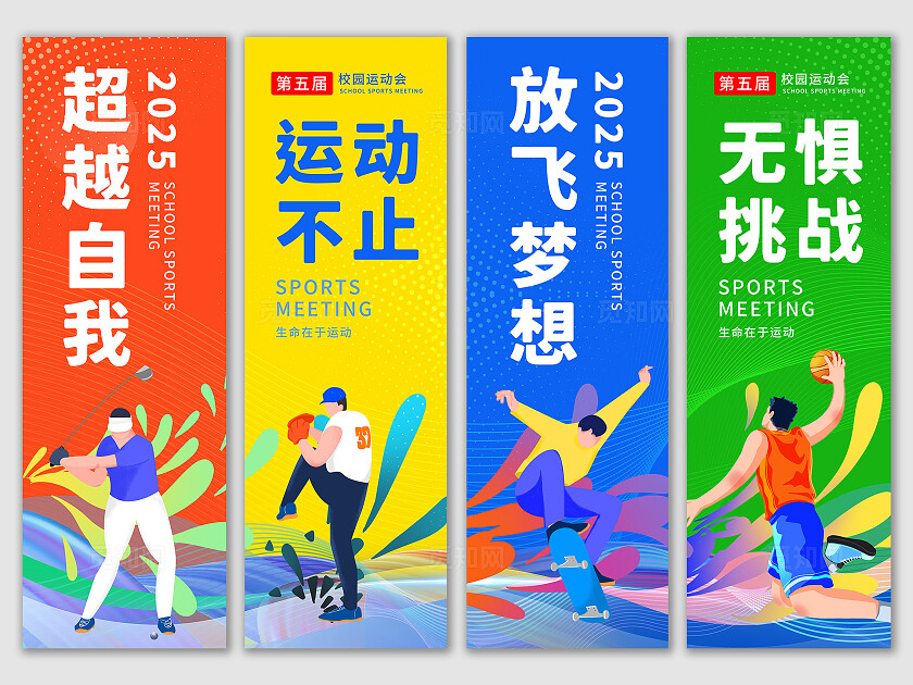 炫彩青春校园运动会吊旗运动会挂布