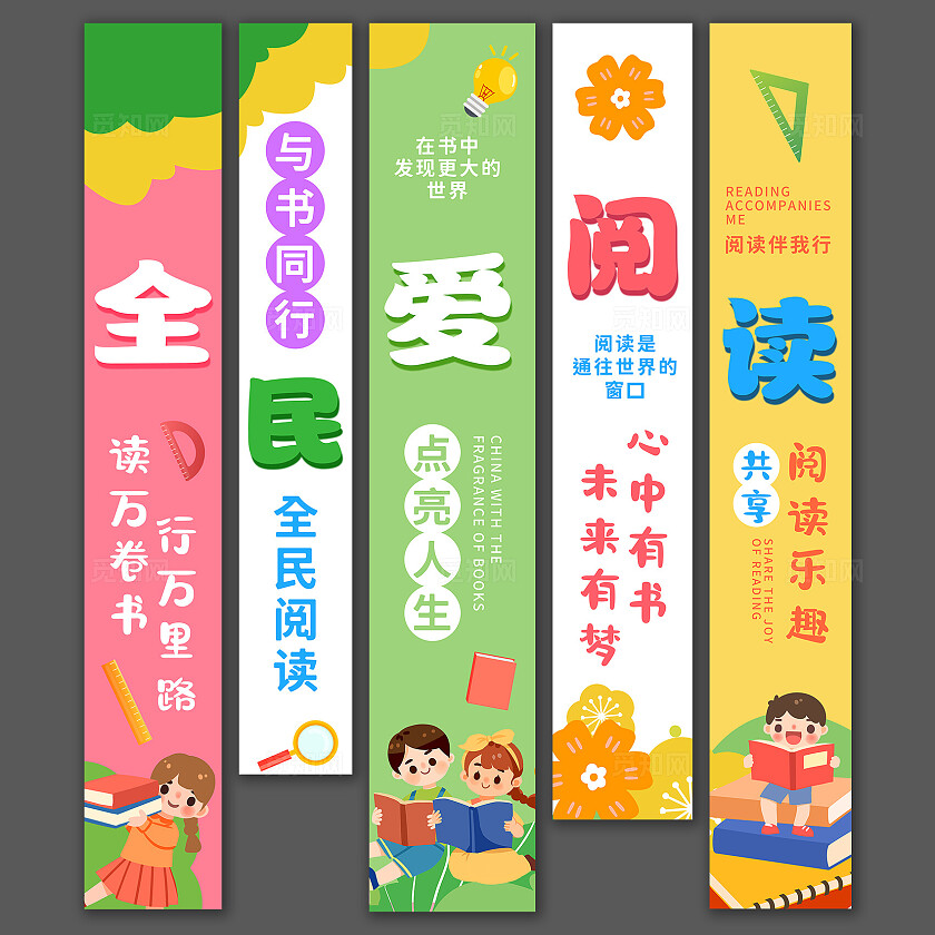 炫彩卡通全民爱阅读读书挂布阅读挂布