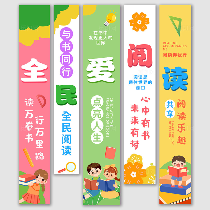 炫彩卡通全民爱阅读读书挂布阅读挂布