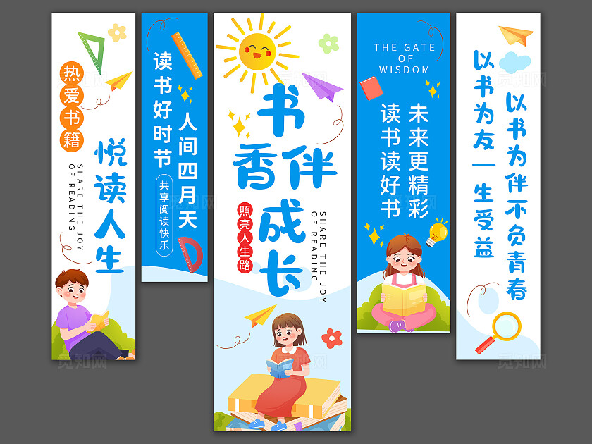 蓝色简约读书挂布阅读挂布设计