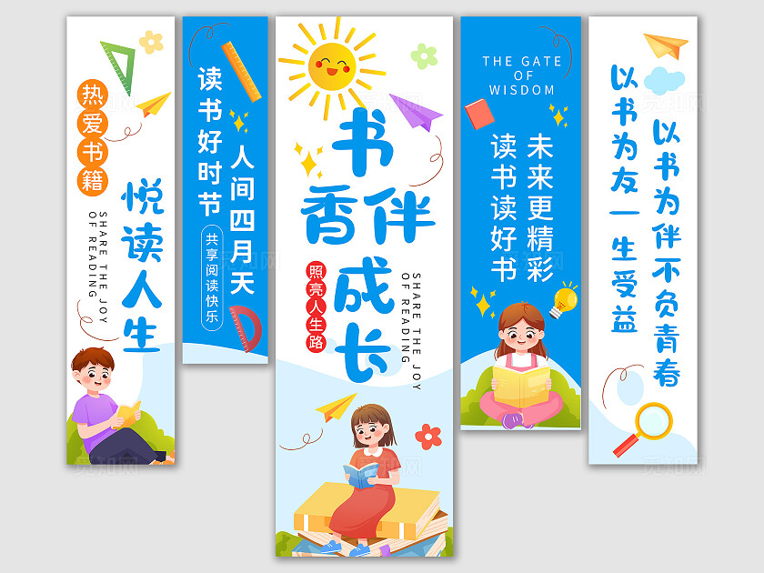 蓝色简约读书挂布阅读挂布设计