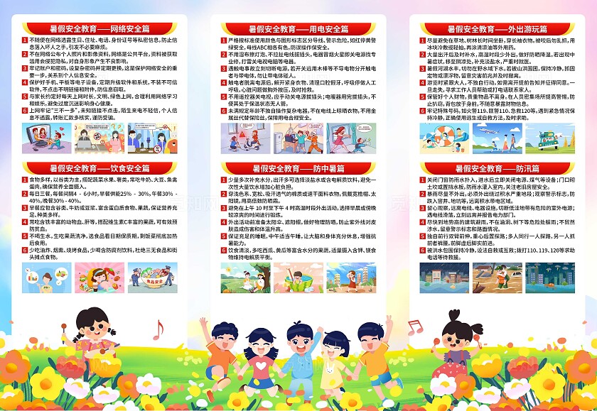 暑假安全三折页