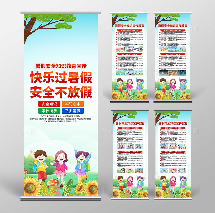 暑假安全易拉宝