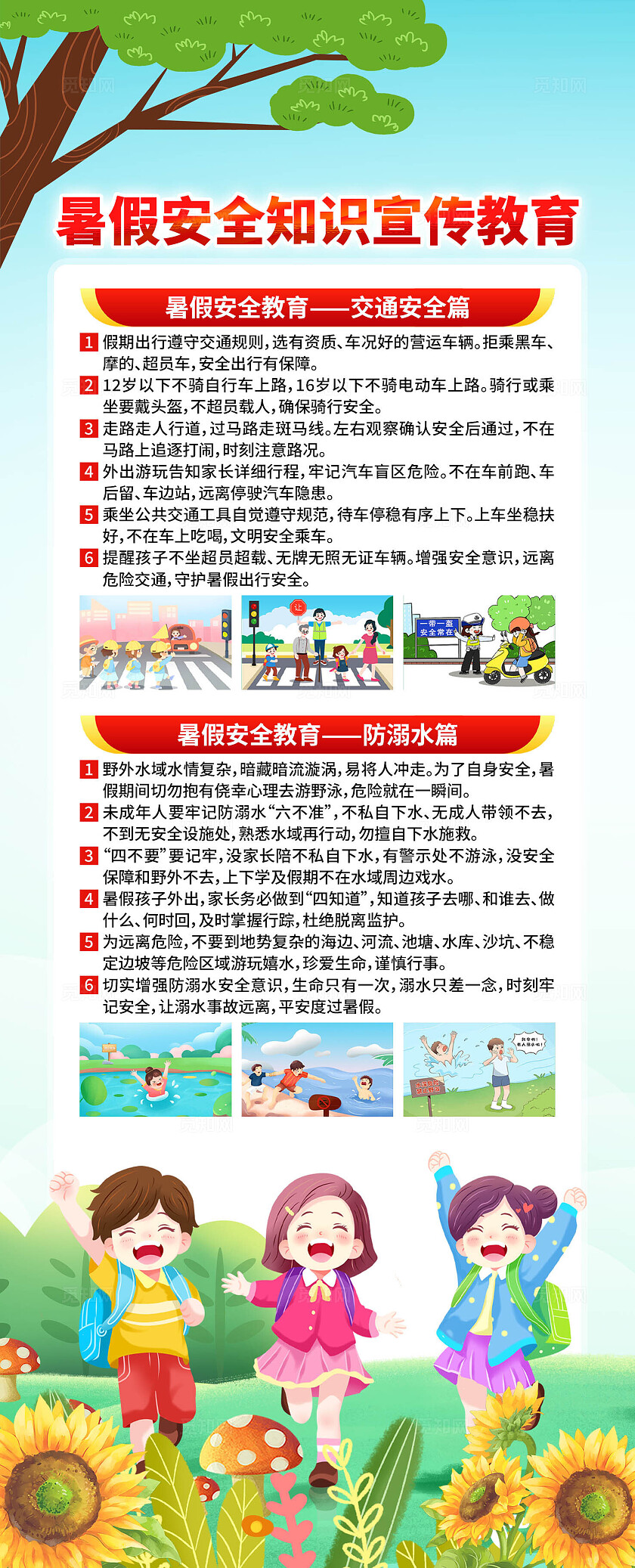 暑假安全易拉宝