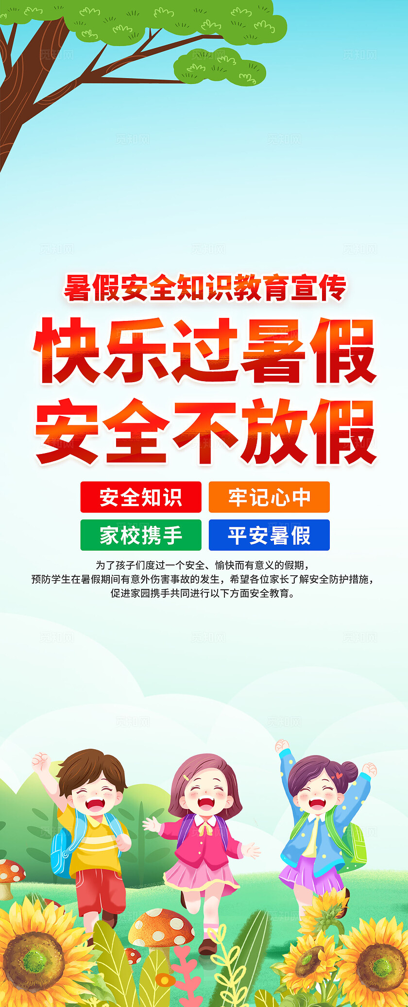 暑假安全易拉宝