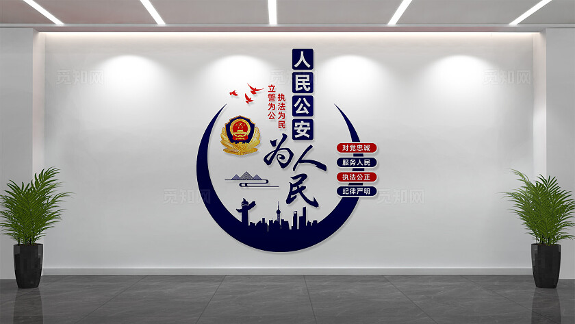 竖版人民公安为人民警营公安服务标语文化墙
