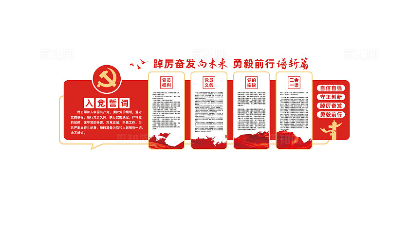 党建文化墙入党誓词党员活动室文化墙