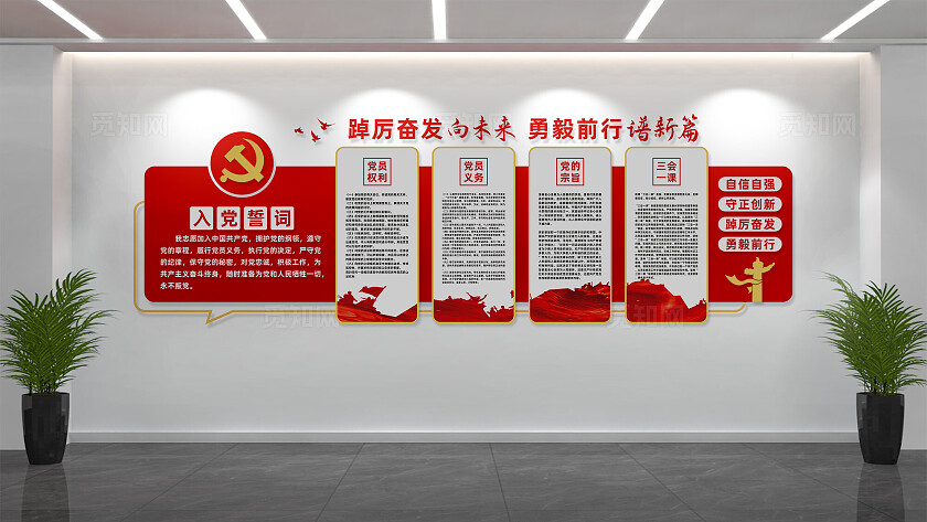 党建文化墙入党誓词党员活动室文化墙