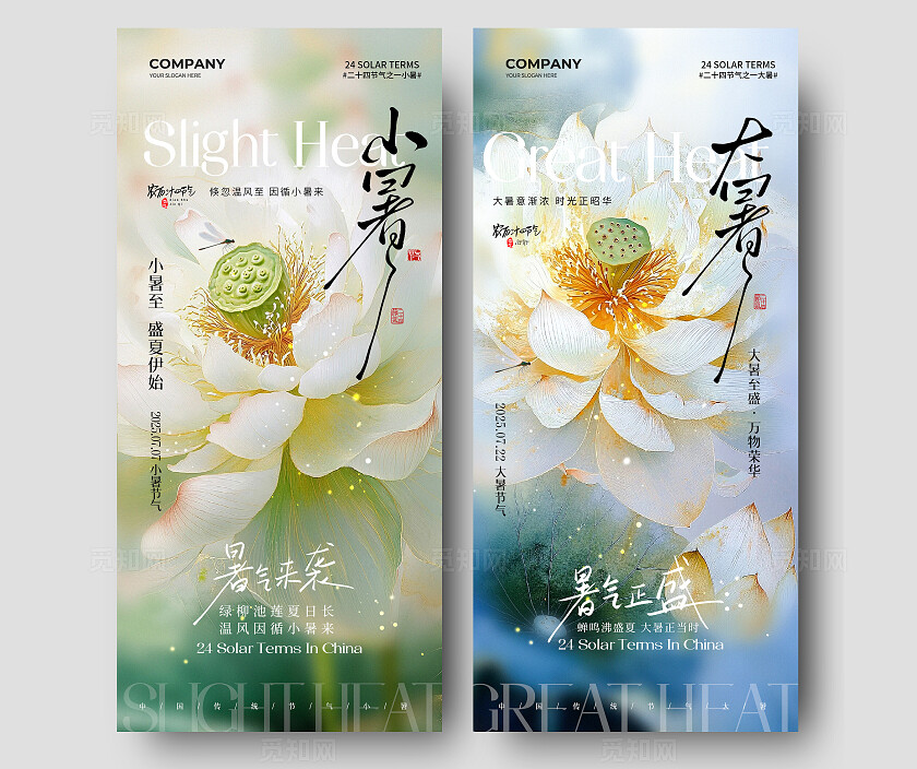 油画风荷韵二十四节气大暑小暑手机宣传海报小暑大暑