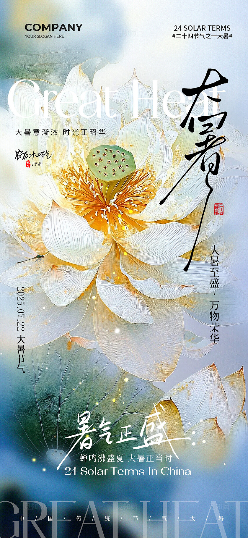 油画风荷韵二十四节气大暑小暑手机宣传海报小暑大暑