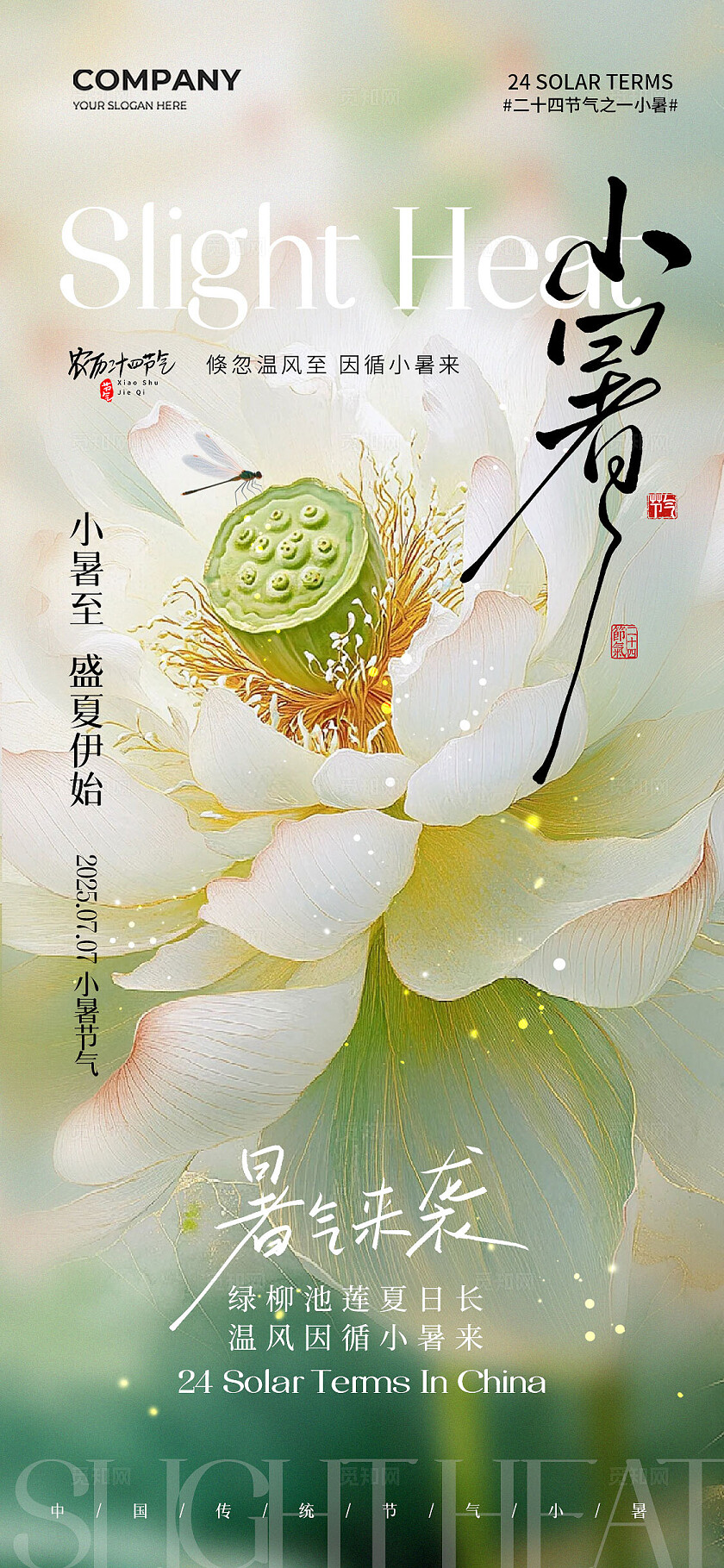 油画风荷韵二十四节气大暑小暑手机宣传海报小暑大暑