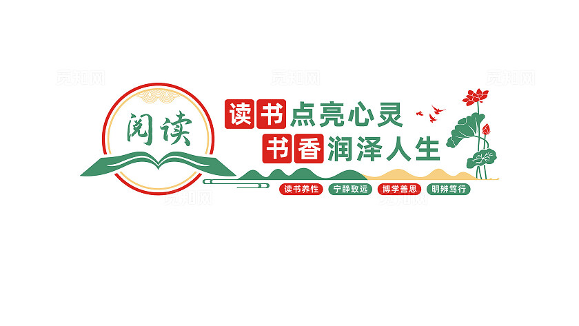 阅览室阅读室校园读书文化墙