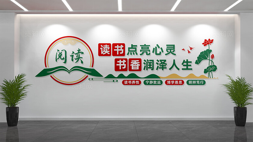 阅览室阅读室校园读书文化墙