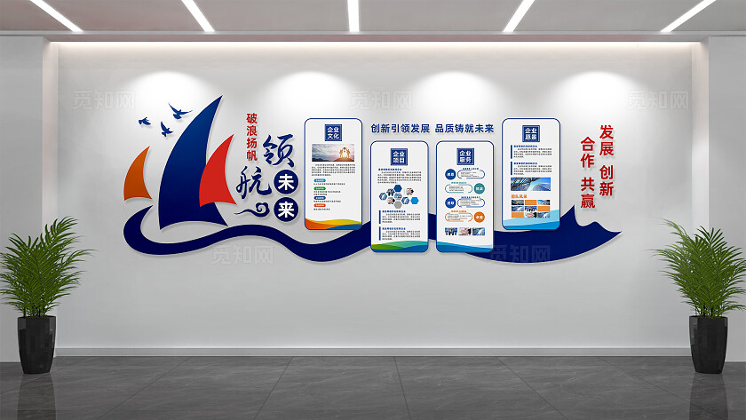 公司企业文化墙宣传栏