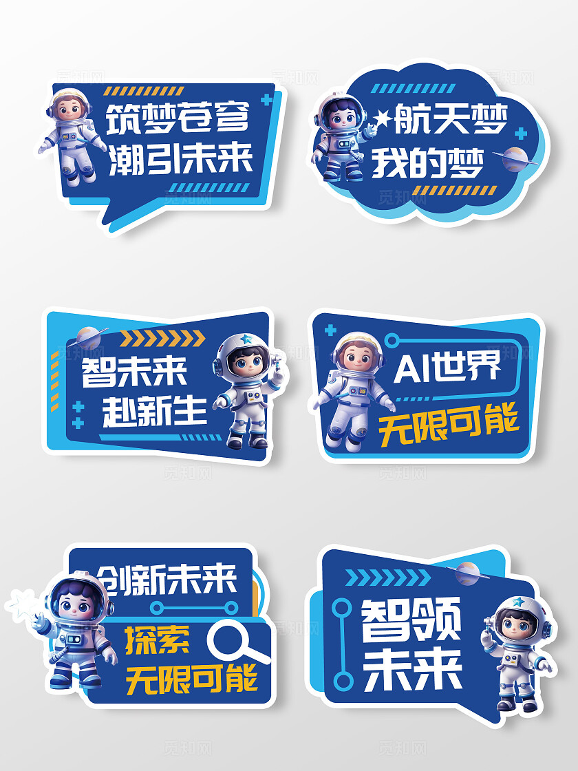 宇航员手举牌AI人工智能科技手举牌航天手举牌人工智能手举牌