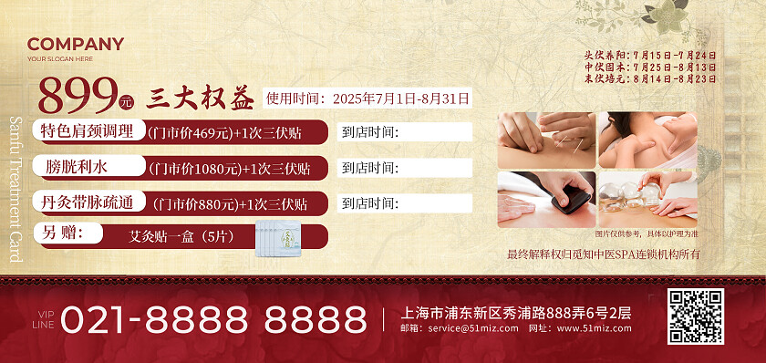 橙色国风养生代金券常规