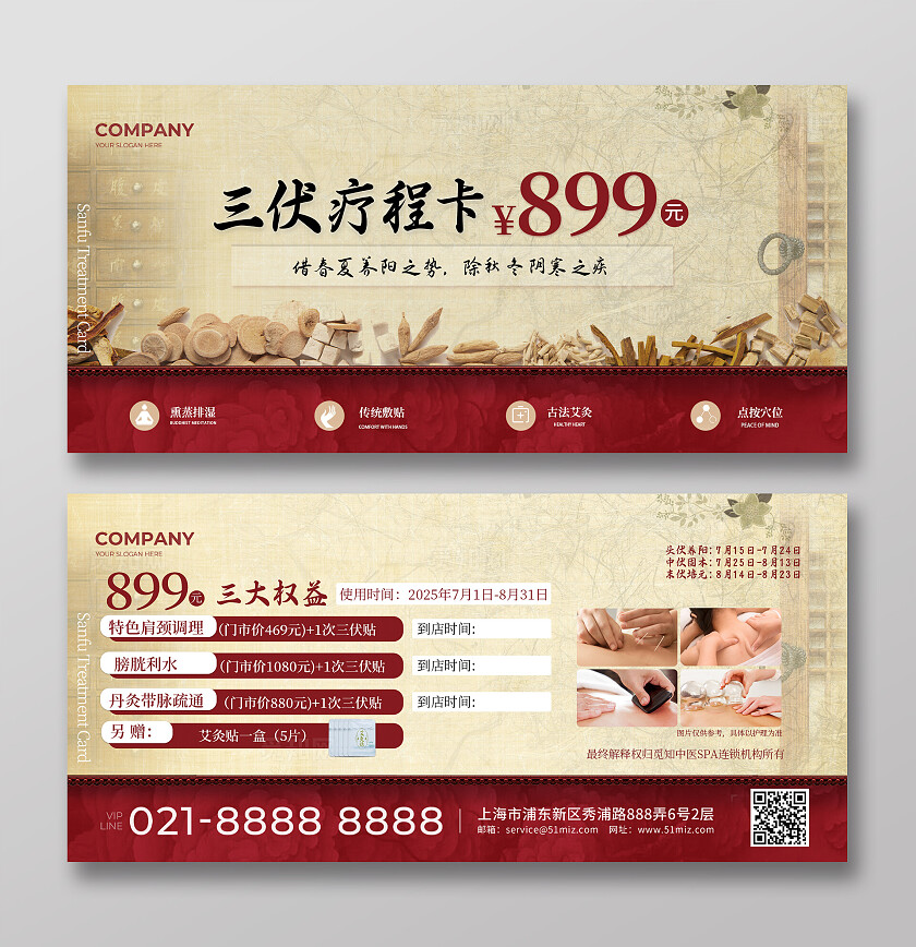 橙色国风养生代金券常规