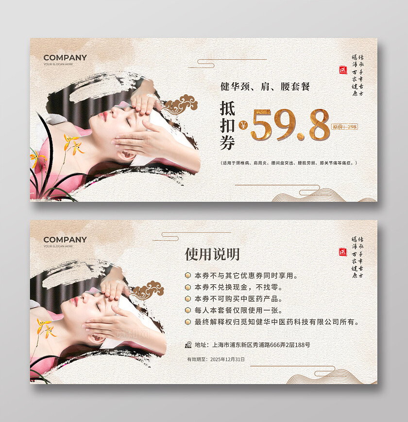 粉色简约美容养生代金券常规