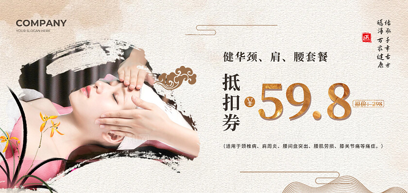 粉色简约美容养生代金券常规