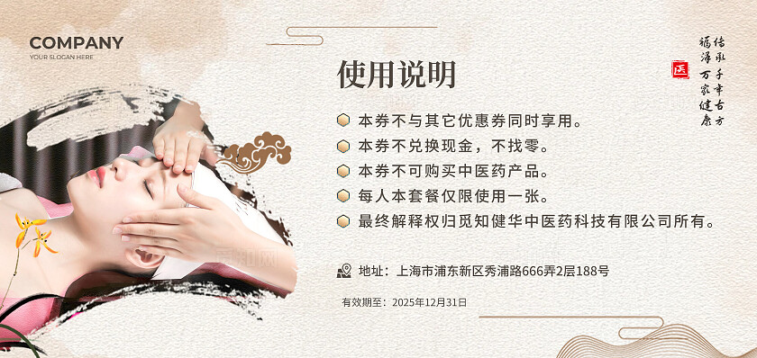 粉色简约美容养生代金券常规