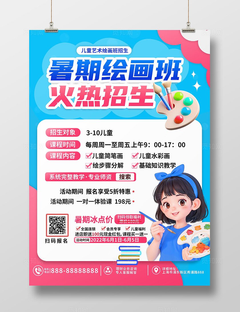 3D潮流暑假绘画兴趣班儿童暑假班招生优惠促销海报