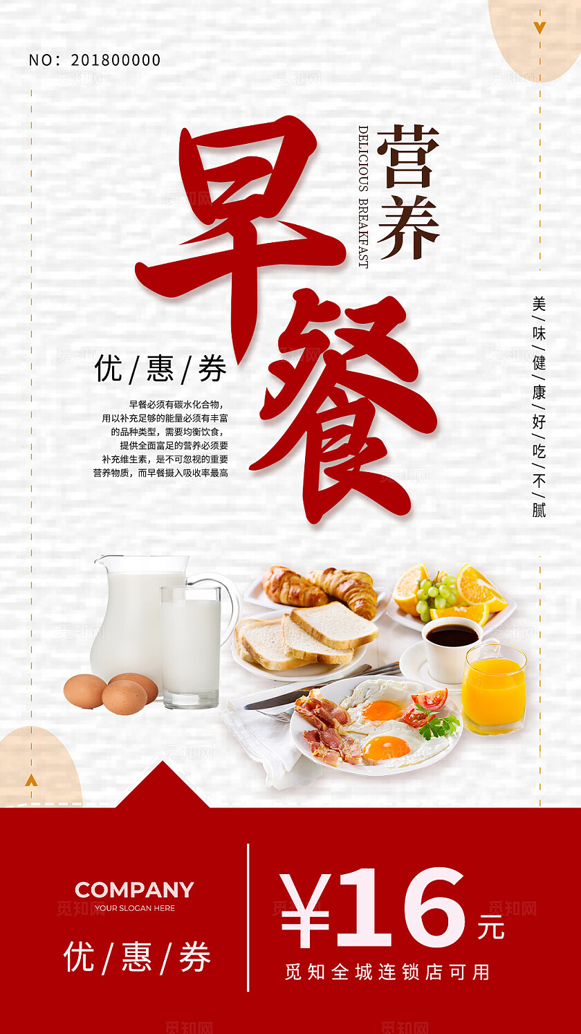 粉色简约早餐优惠券常规