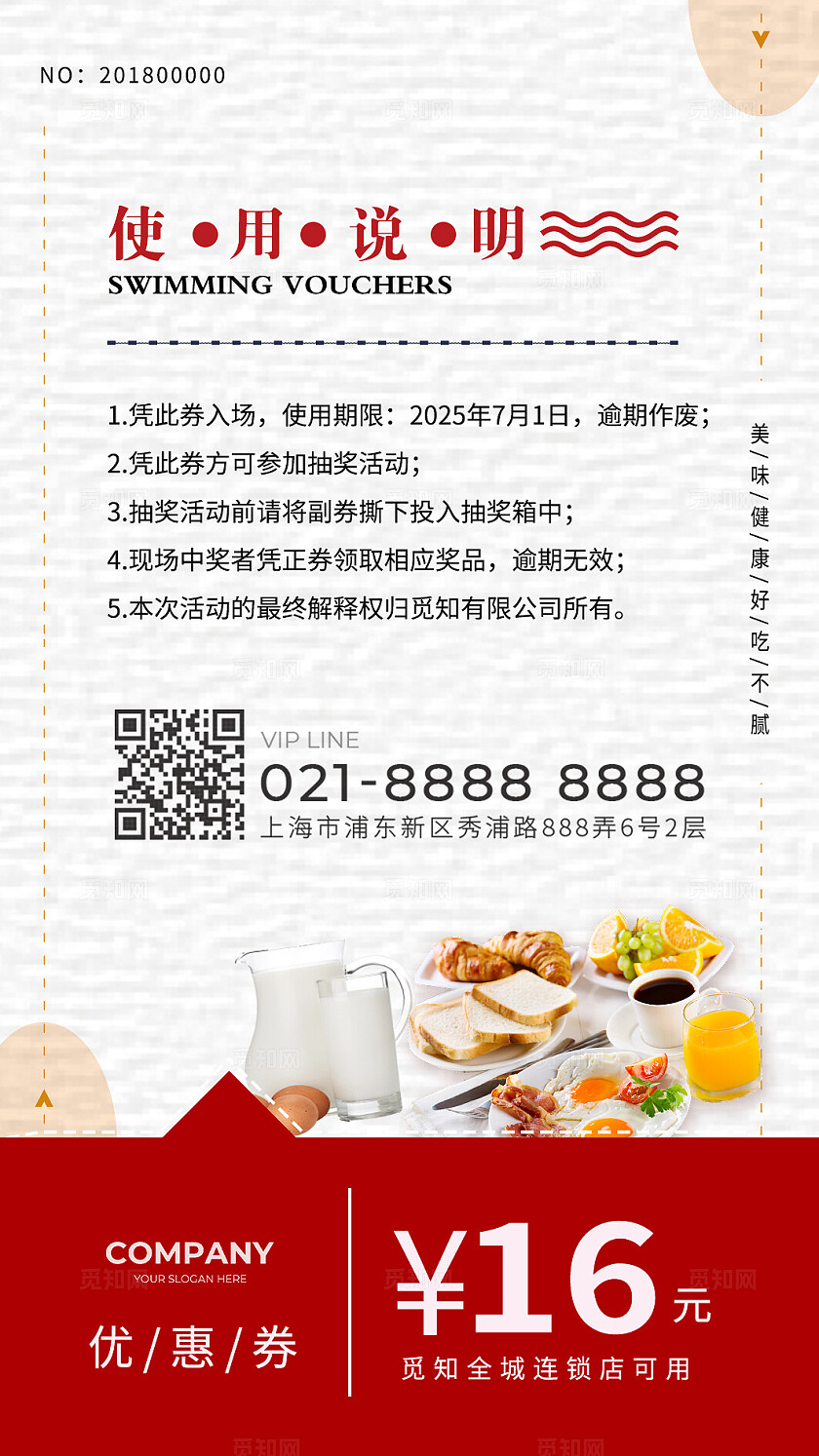 粉色简约早餐优惠券常规