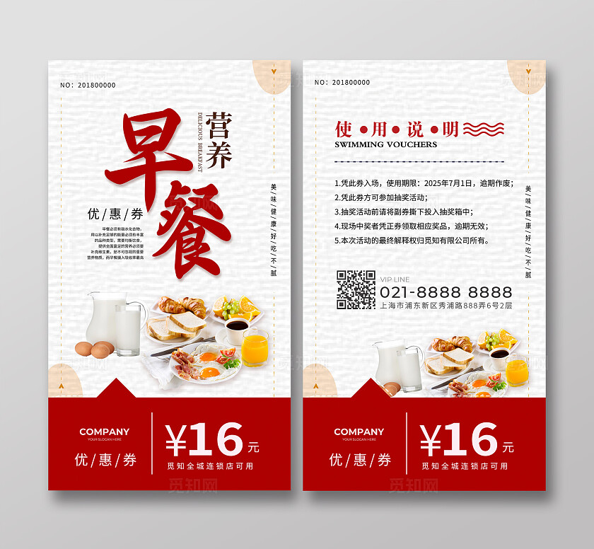 粉色简约早餐优惠券常规