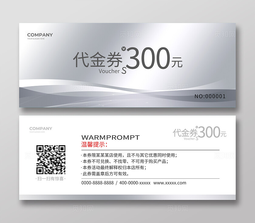 银色简约美发代金券常规