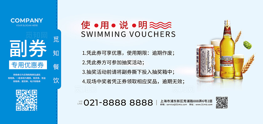 蓝色大气啤酒代金券常规