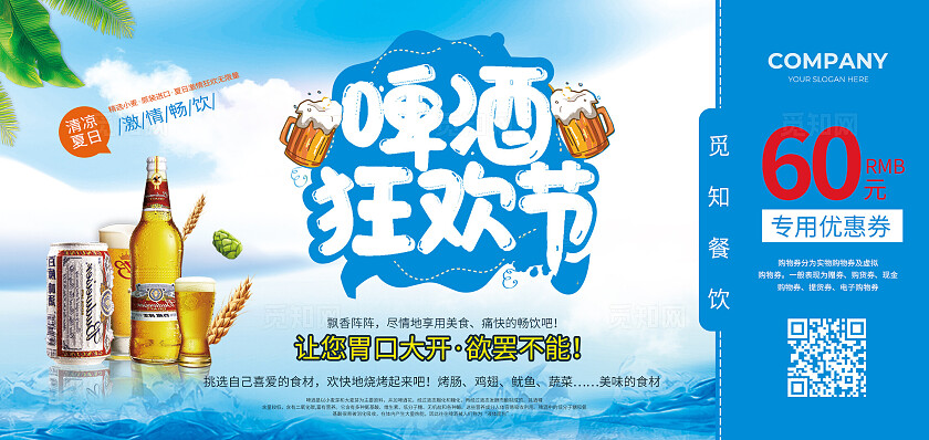 蓝色大气啤酒代金券常规