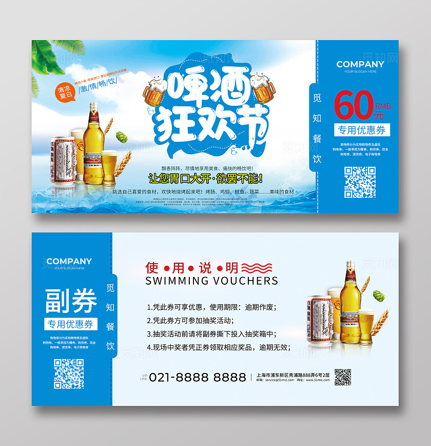 蓝色大气啤酒代金券常规