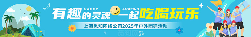 蓝绿色卡通户外活动公司单位旅游团建活动宣传横幅