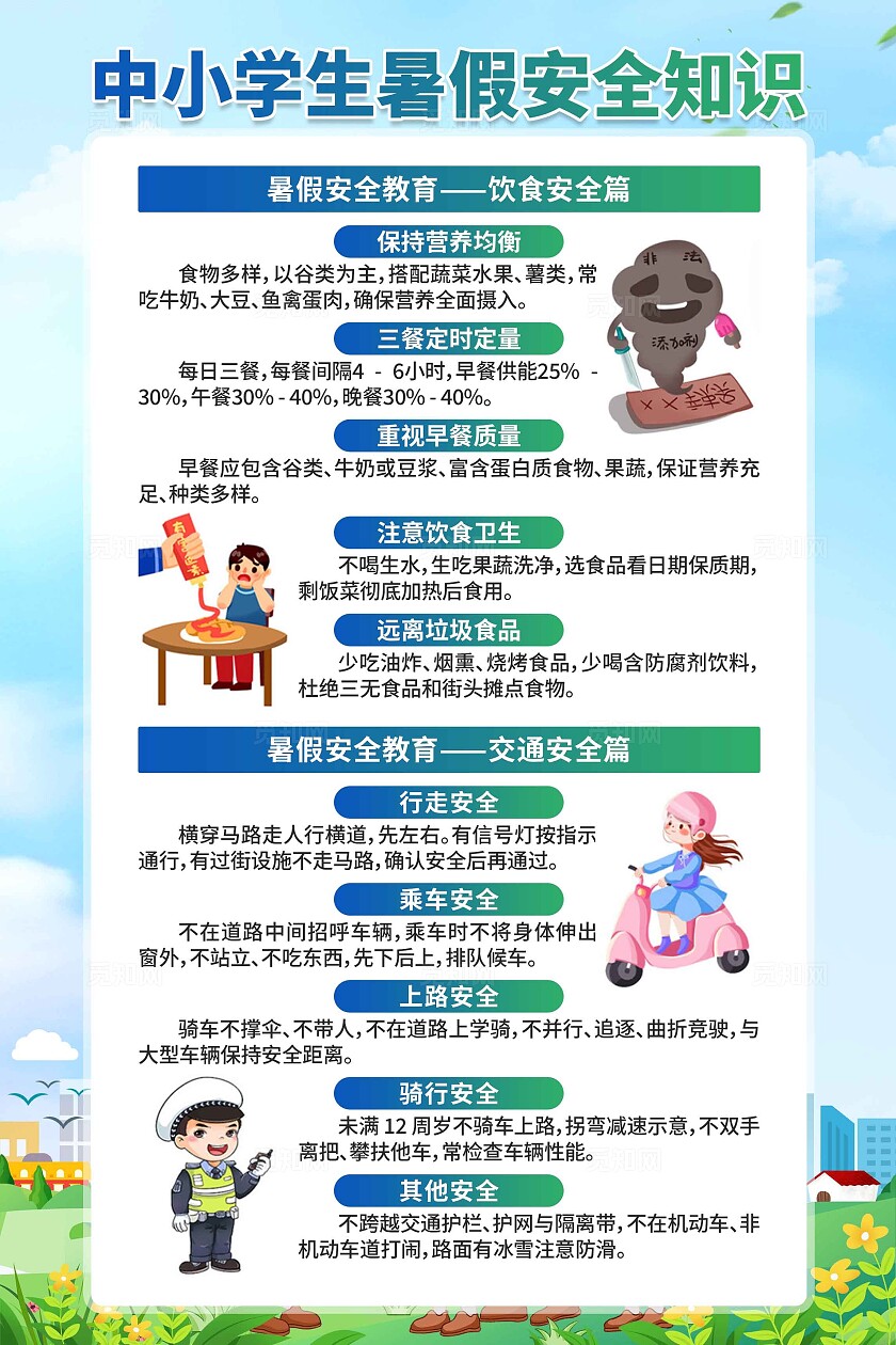暑假安全知识三折页