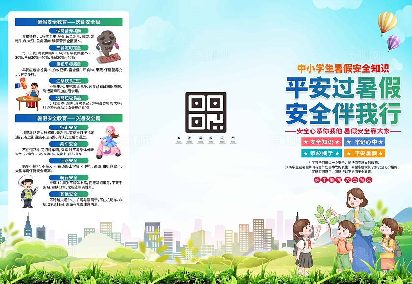 暑假安全知识三折页