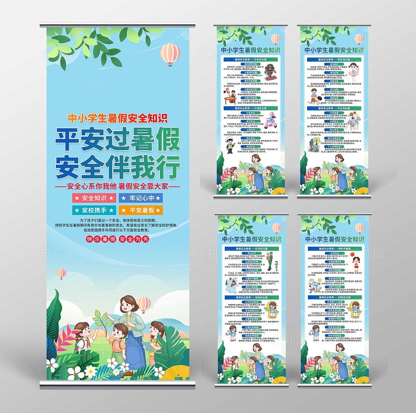 暑假安全知识易拉宝