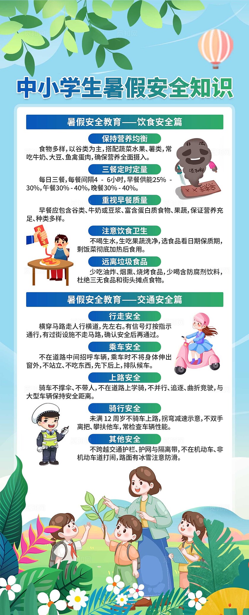 暑假安全知识易拉宝