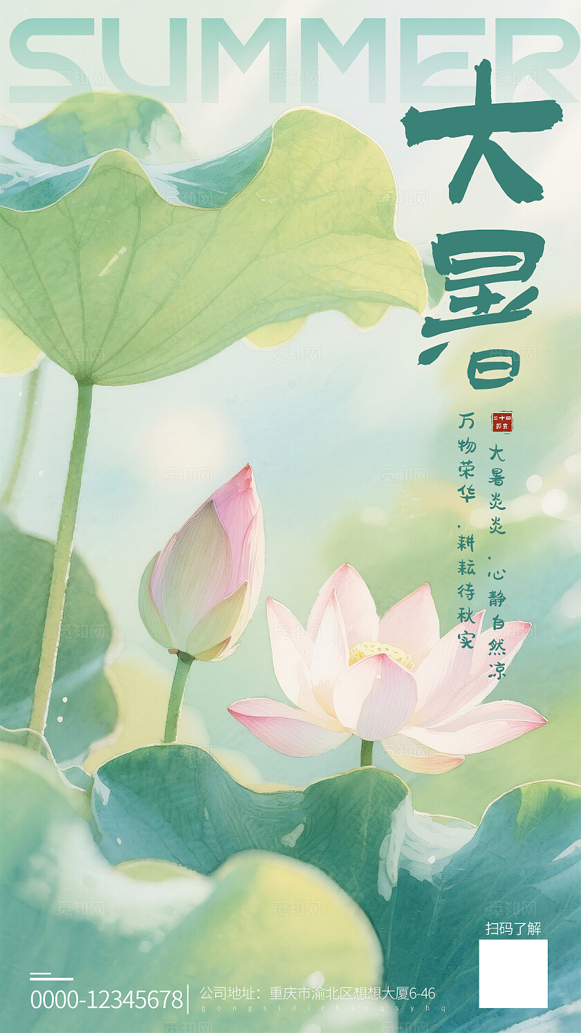 绿色清新大暑节气海报