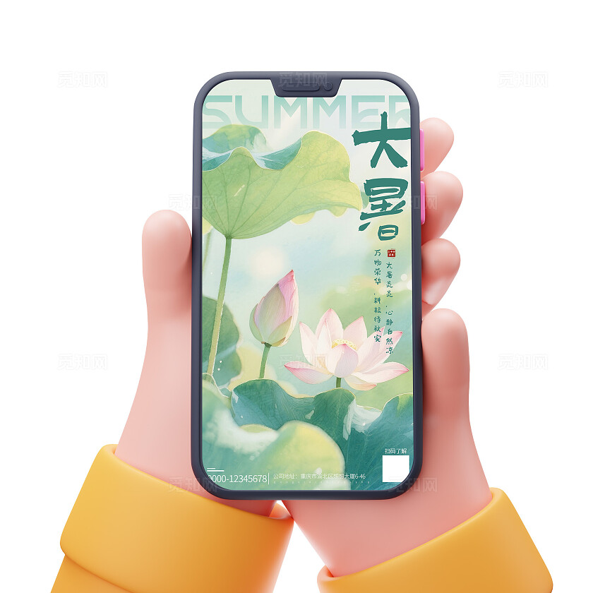 绿色清新大暑节气海报