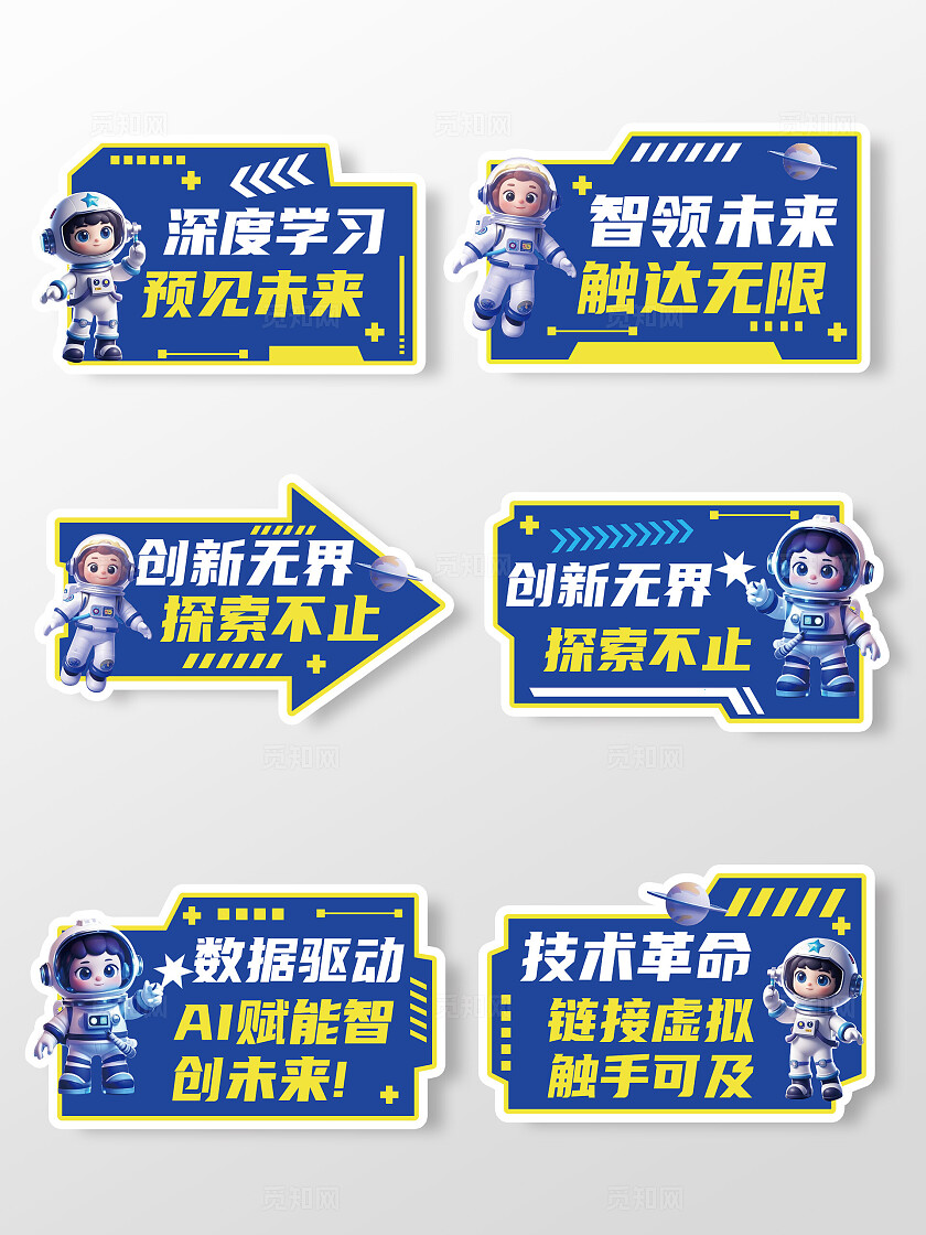 宇航员手举牌AI人工智能科技手举牌航空手举牌航天手举牌