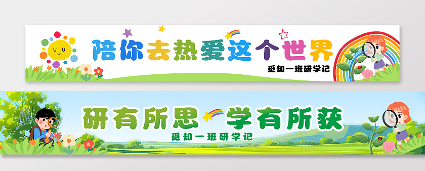 绿色草地小清新自然卡通户外活动研学游旅行横幅banner设计