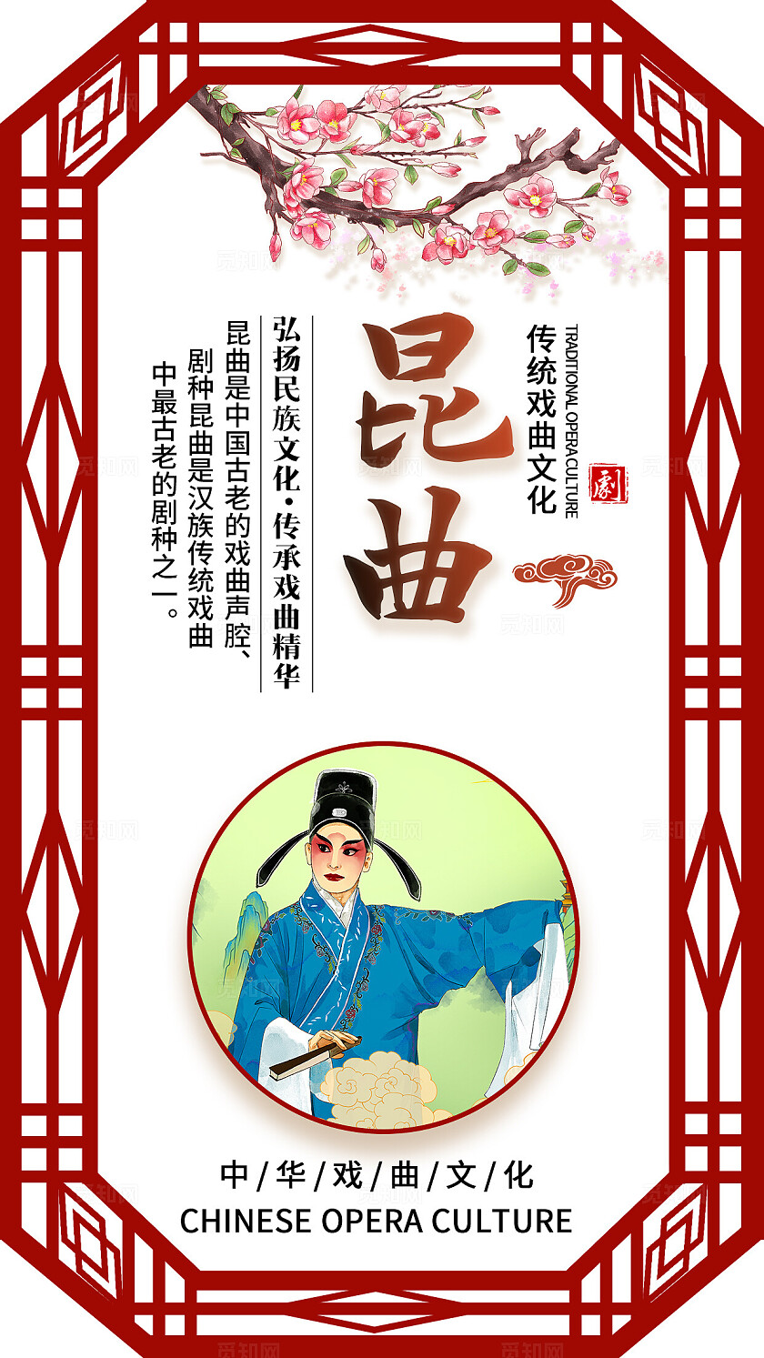 红色手绘国风套图镂空边框戏曲京剧戏剧传统文化插画套图