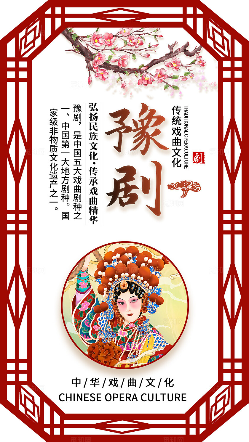 红色手绘国风套图镂空边框戏曲京剧戏剧传统文化插画套图