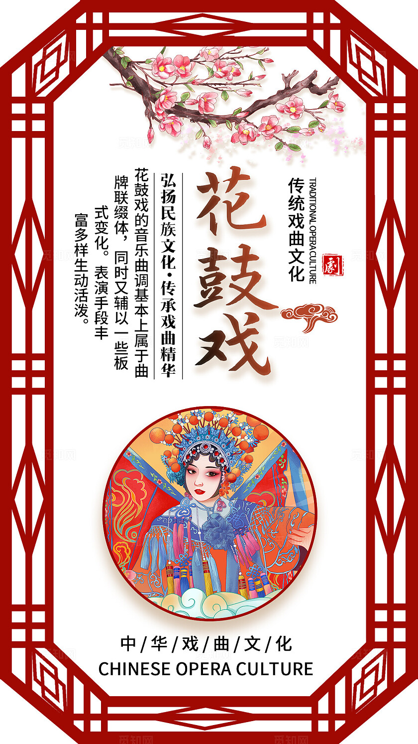 红色手绘国风套图镂空边框戏曲京剧戏剧传统文化插画套图
