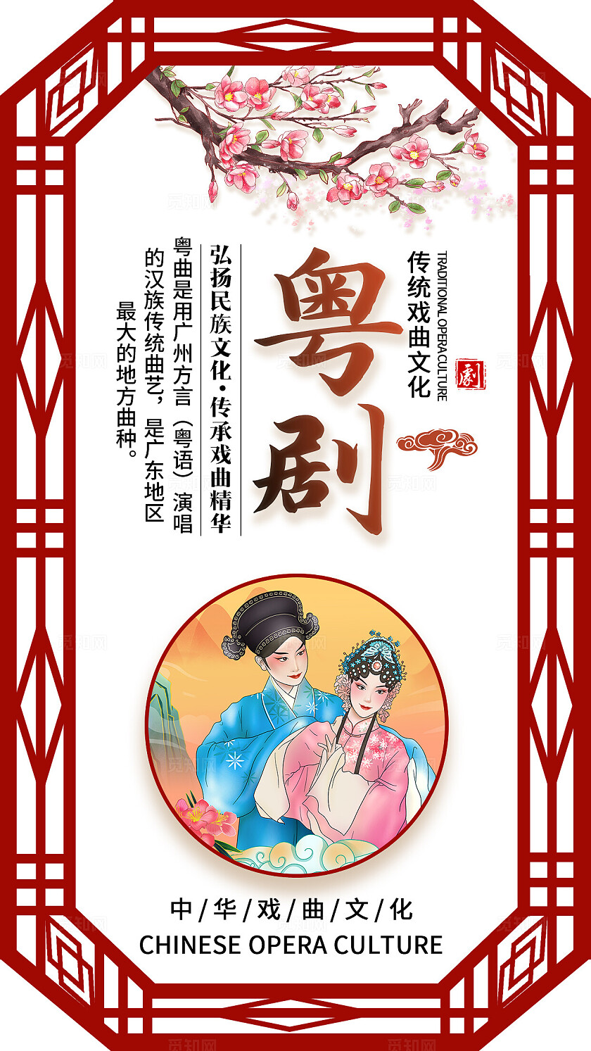 红色手绘国风套图镂空边框戏曲京剧戏剧传统文化插画套图